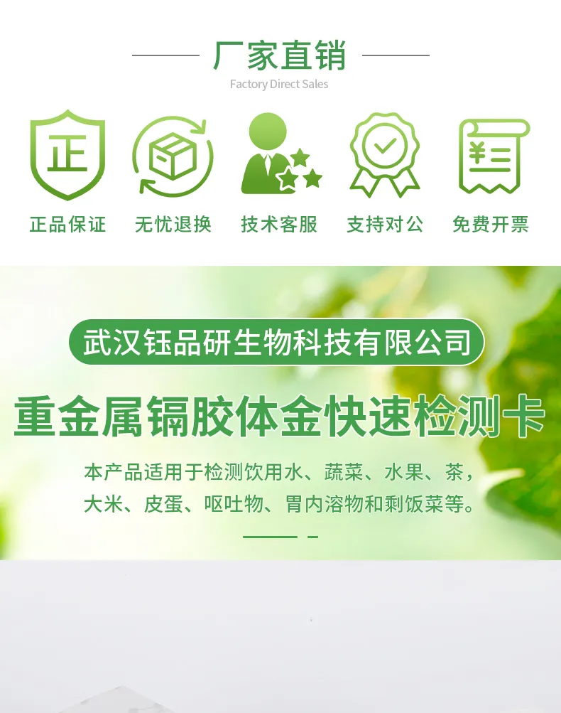 重金属镉详情-绿-_01.jpg
