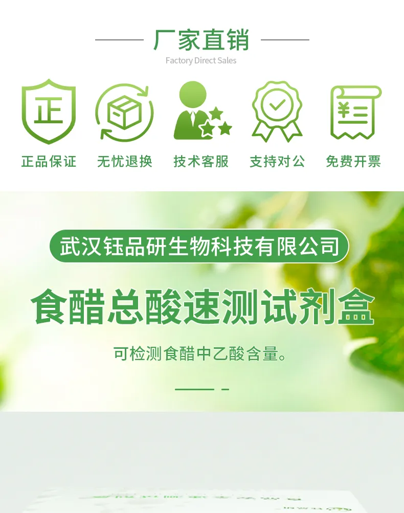 食醋总酸-详情-绿-_01.jpg