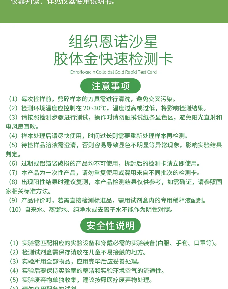 组织恩诺沙星详情-绿-_05.jpg