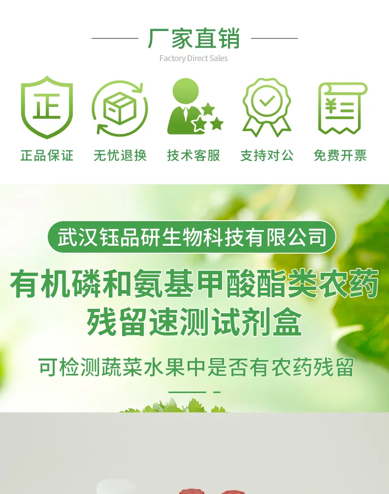 500农残试剂详情-绿-_01.jpg