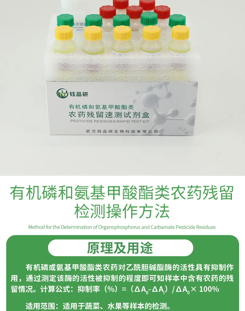 500农残试剂详情-绿-_02.jpg