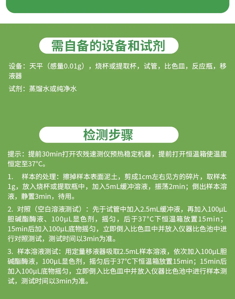 500农残试剂详情-绿-_03.jpg