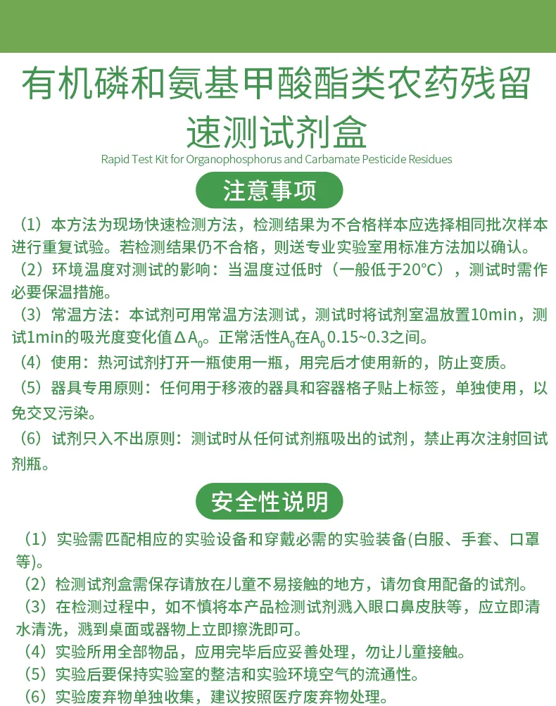 500农残试剂详情-绿-_05.jpg