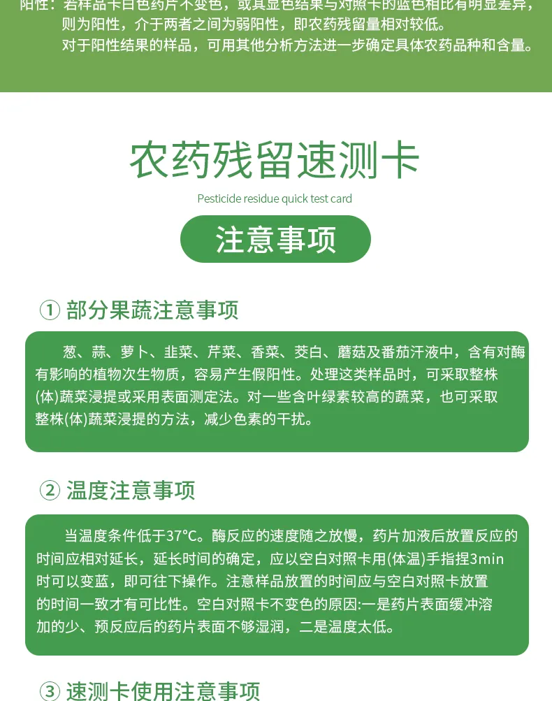 农残卡详情10月-绿_05.jpg