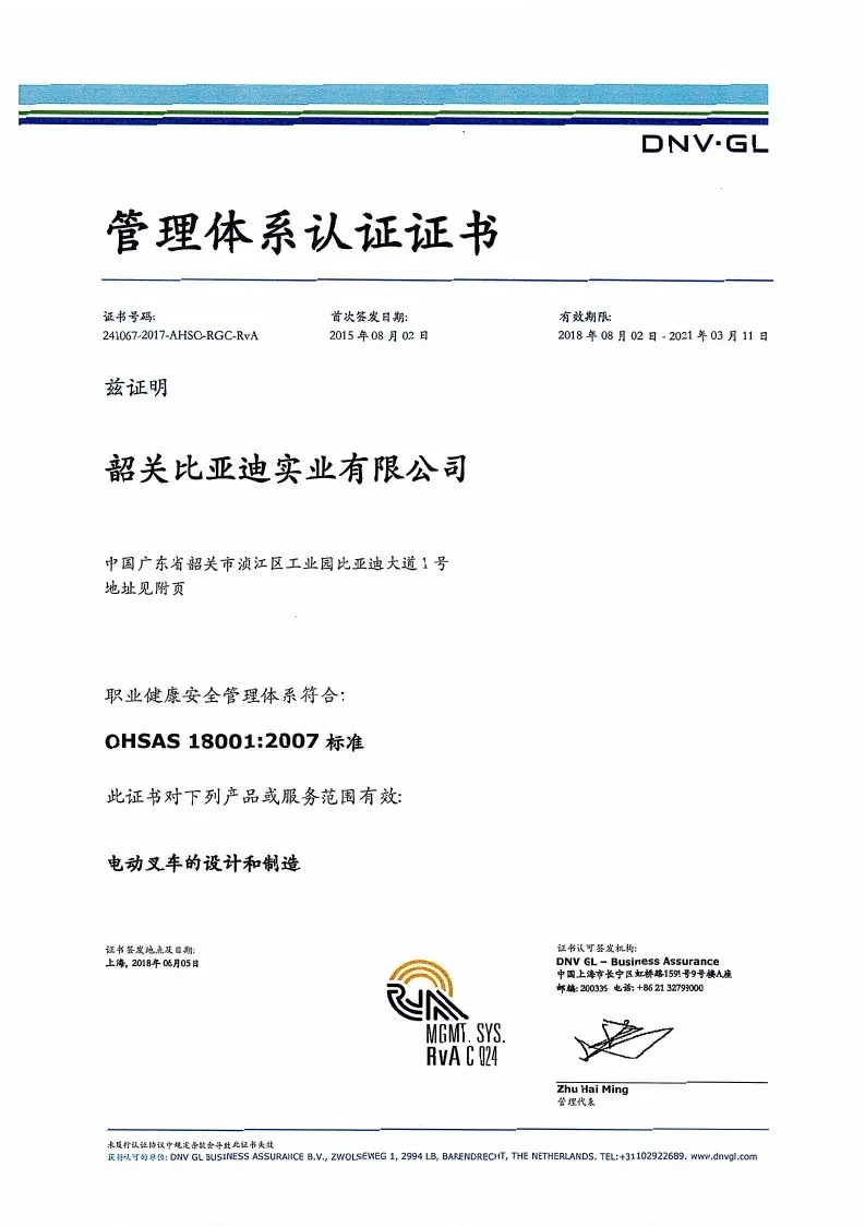 比亚迪叉车 OHSAS18001:2007 职业健康安全管理体系认证证书 case1