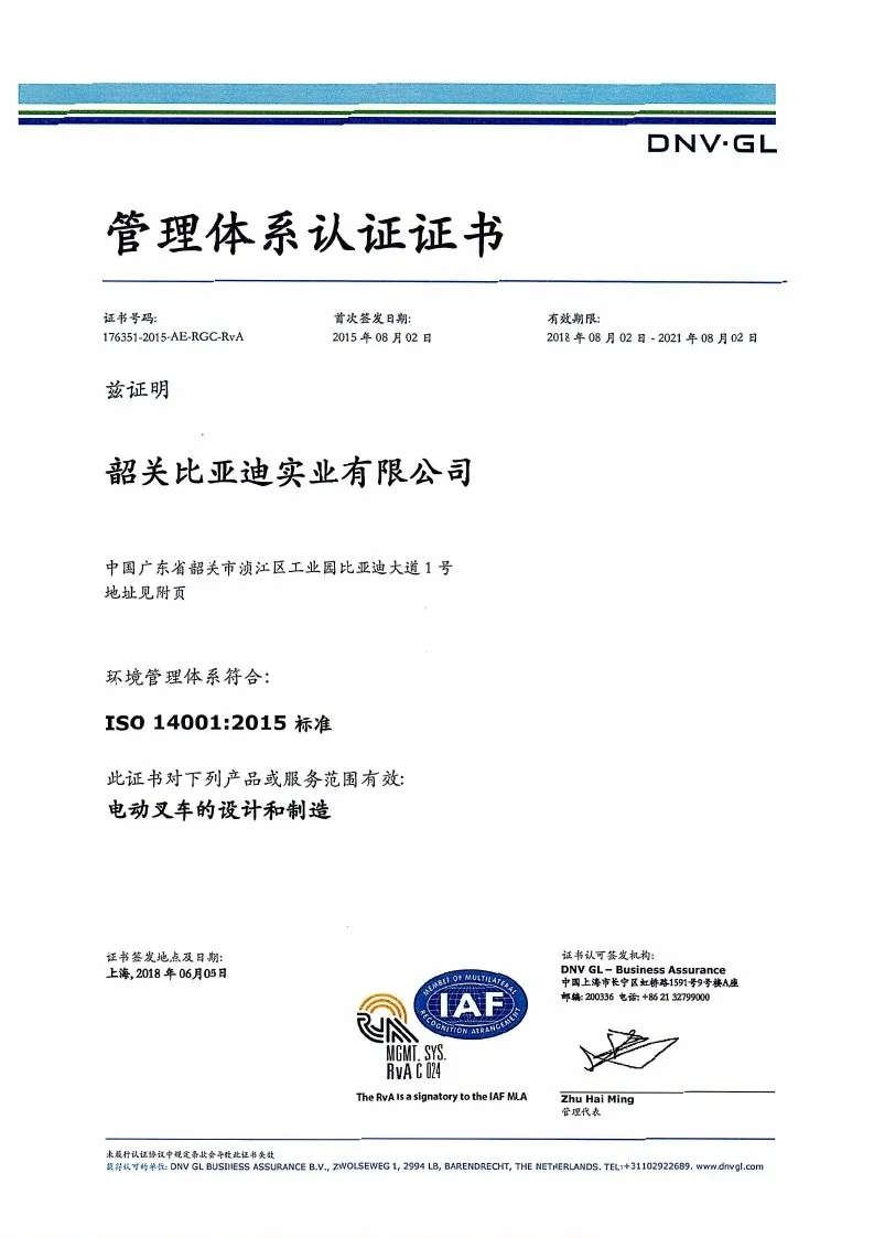 比亚迪叉车 ISO14001:2015 环境管理体系认证证书 case1