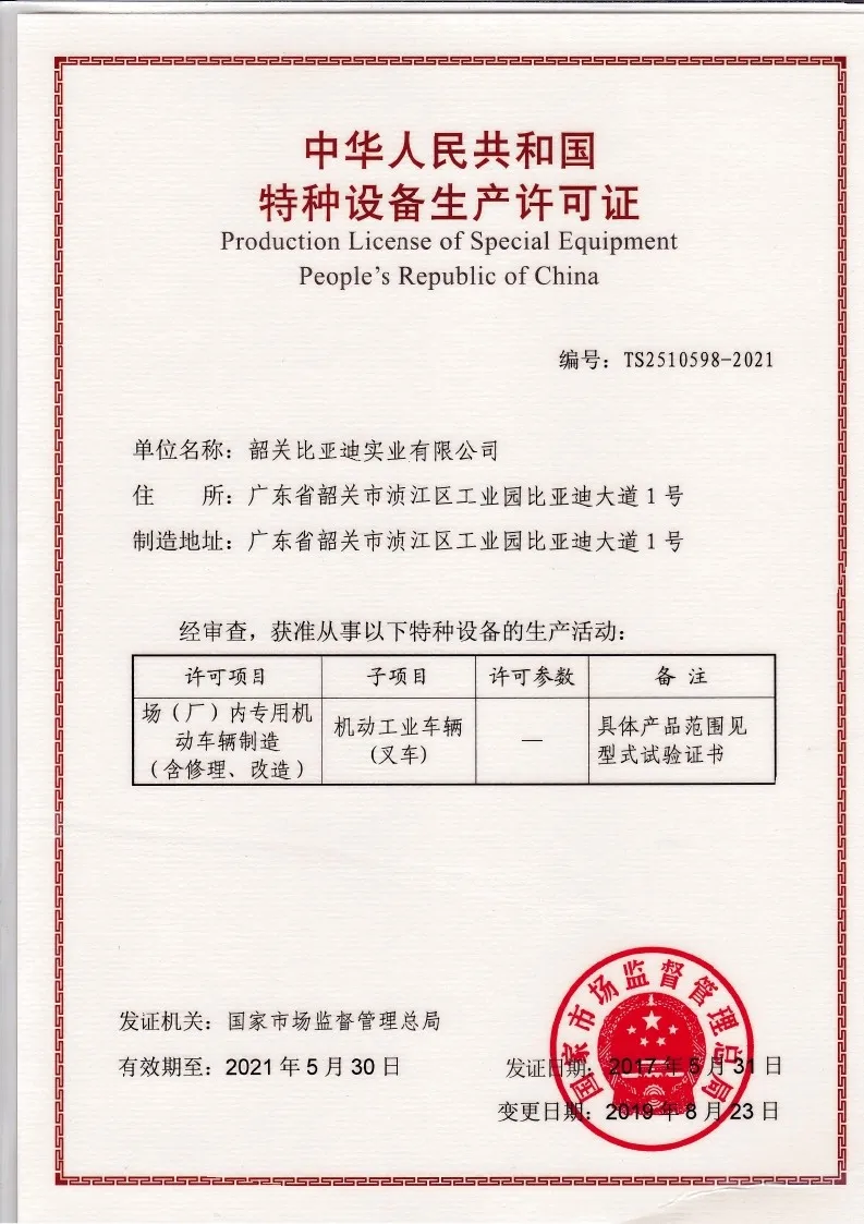特种设备生产许可证-2019 09(正本) case1