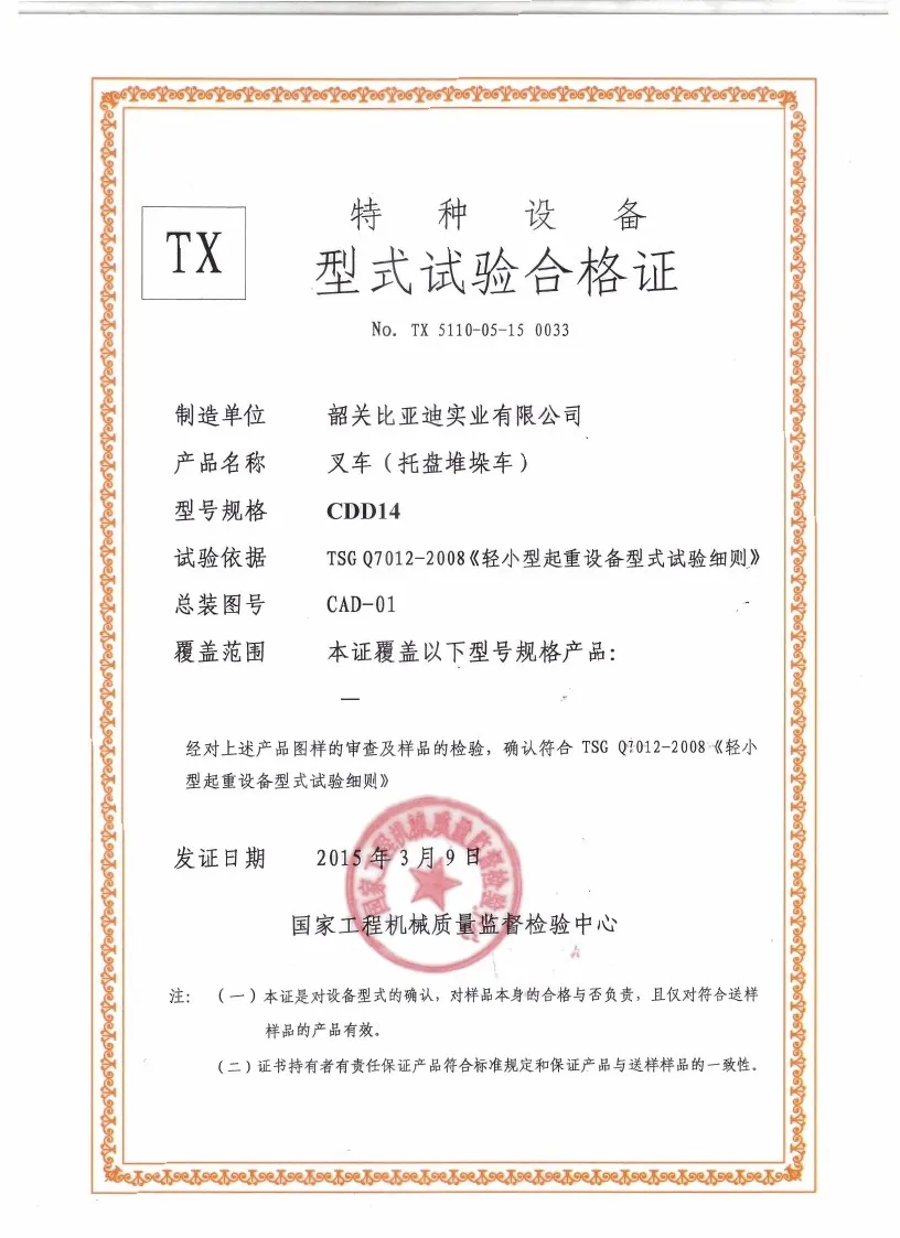CDD14型式试验合格证 case1