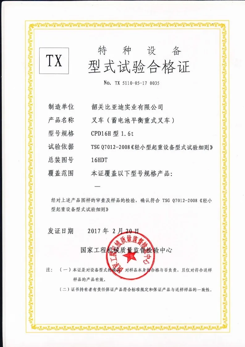 CPD16H型式试验合格证 case1