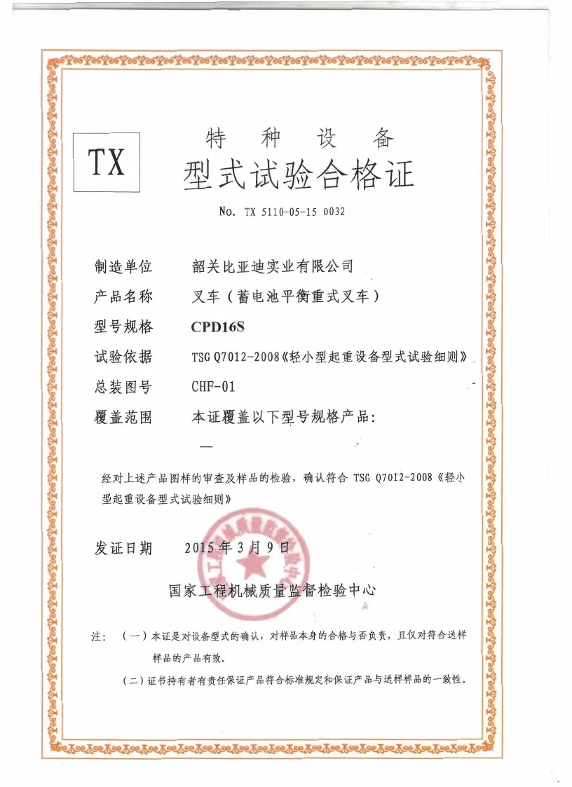 CPD16S型式试验合格证 case1
