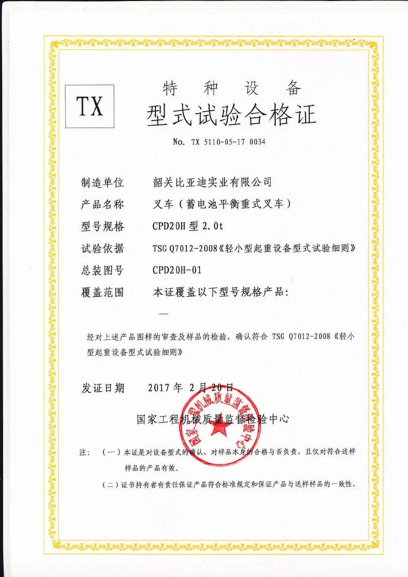 CPD20H型式试验合格证 case1