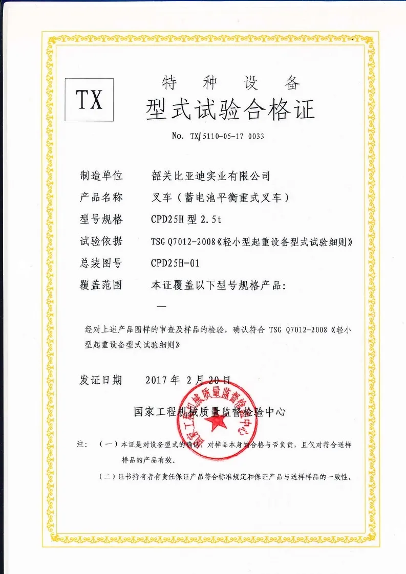 CPD25H型式试验合格证 case1