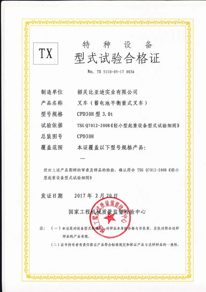 CPD30H型式试验合格证 case1