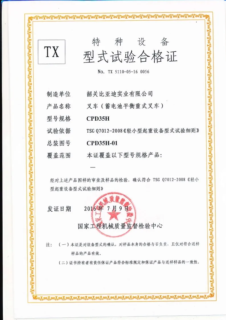 CPD35H特种设备型式试验合格证 case1