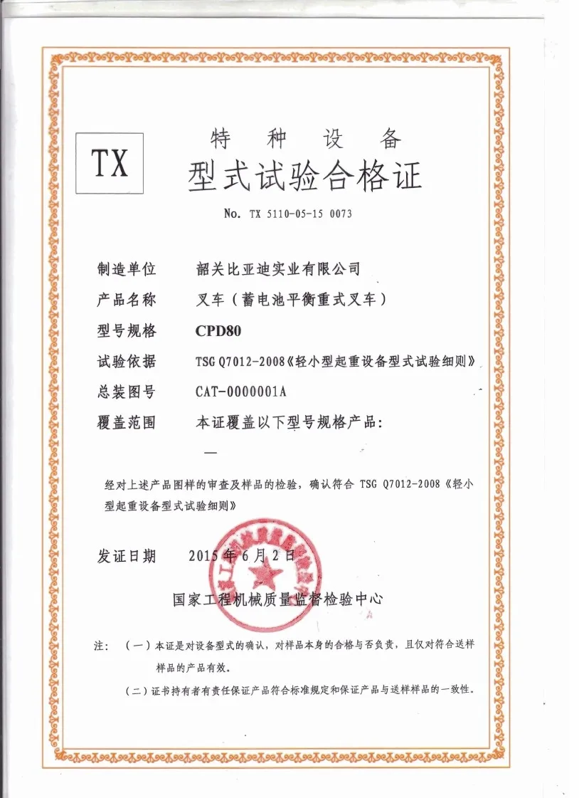 CPD80特种设备型式试验合格证 case1