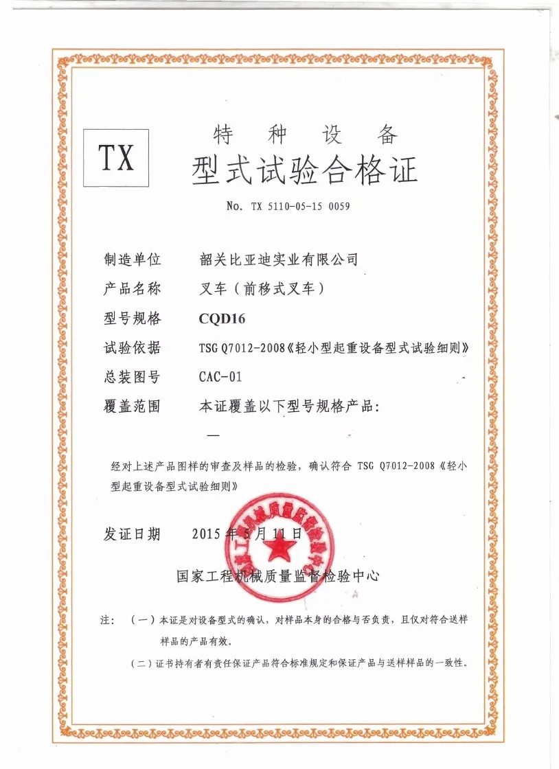 CQD16型式试验合格证 case1