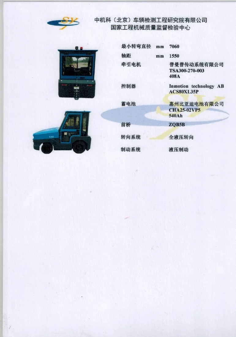 Q250L-01牵引车民航证书(28kN)-2019.4 case1