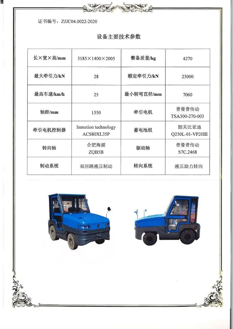 Q250L-01牵引车民航证书(810Ah、900Ah) case1