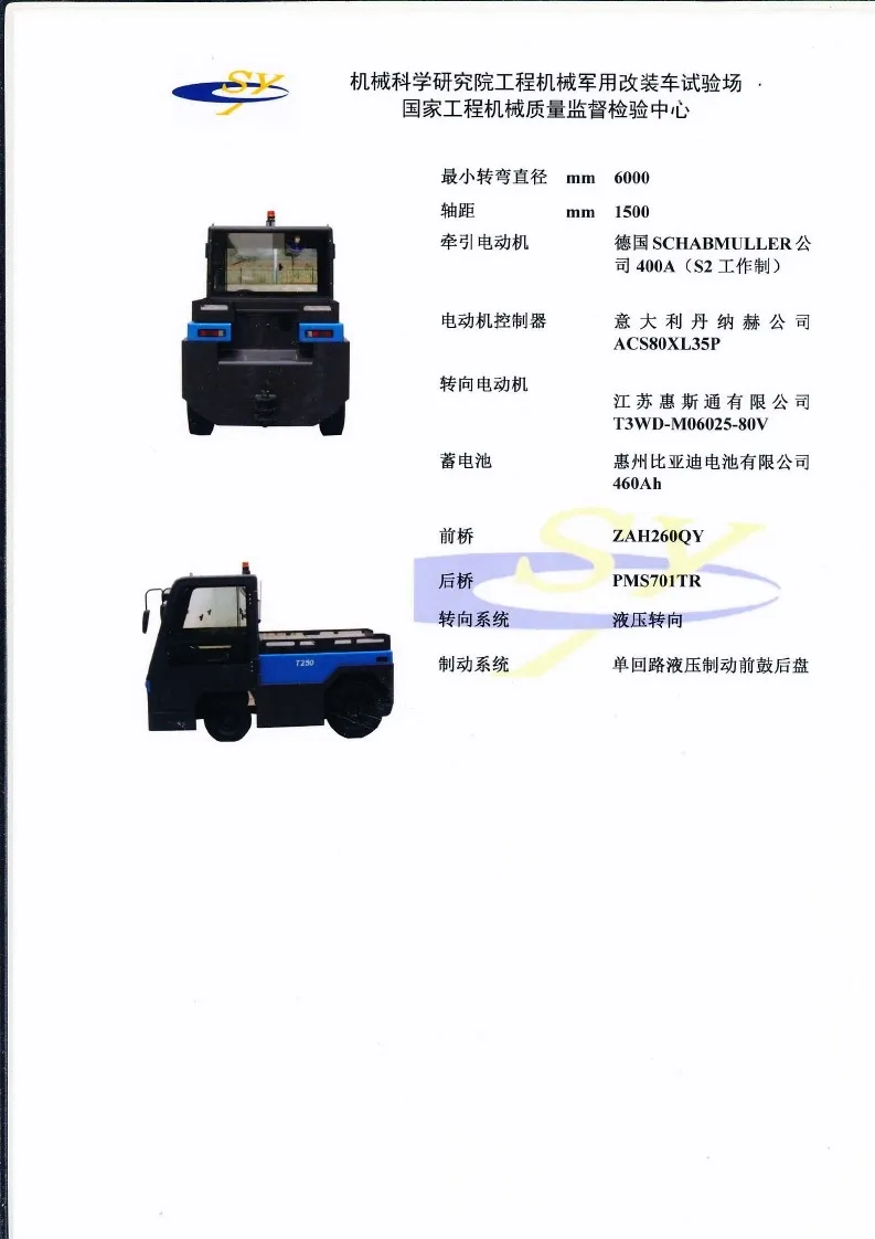 Q250LS牵引车民航合格证 case1