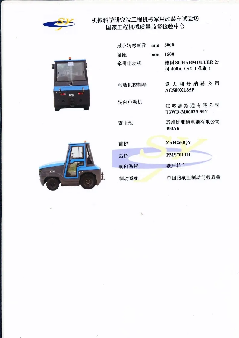 Q250L牵引车民航合格证 case1