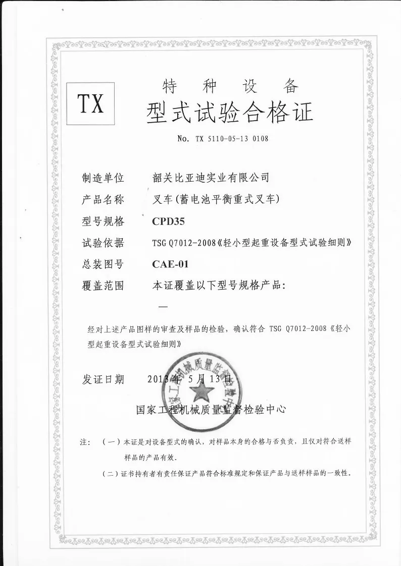 型式试验合格证CPD35 case1